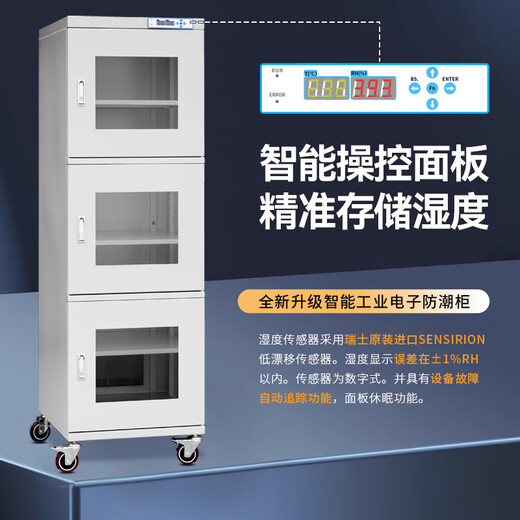工业防潮箱IC芯片干燥柜电子器件除湿柜智能氮气柜 防潮柜FCDE湿度1-1098 0L