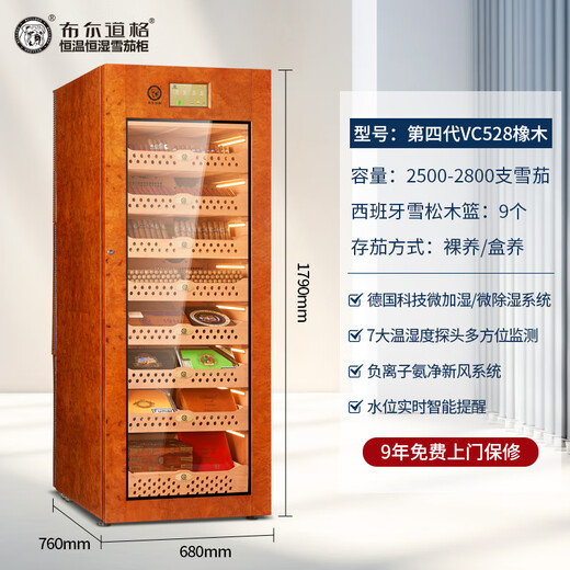 Bulldog cigar cabinet constant temperature and humidity control humidification cabinet constant humidity ammonia removal red wine cabinet compressor constant temperature humidification cabinet cedar wood fingerprint password lock wifi high-end solid wood shell VC528 new fourth generation VC528 oak gilded model 2800 cigars