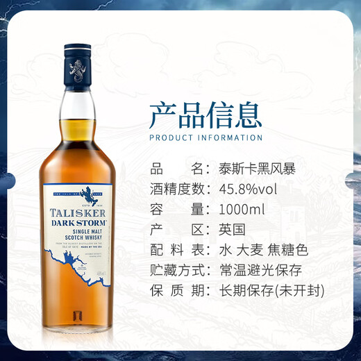 泰斯卡（TALLSKER）10年黑风暴1000ml 单一麦芽苏格兰威士忌 岛屿区洋酒 原瓶进口 泰斯卡黑风暴 1000ml