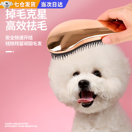 AIBODUO dog comb Teddy comb special pet massage comb fluffy artifact small dog Bichon dog hair supplies rose gold