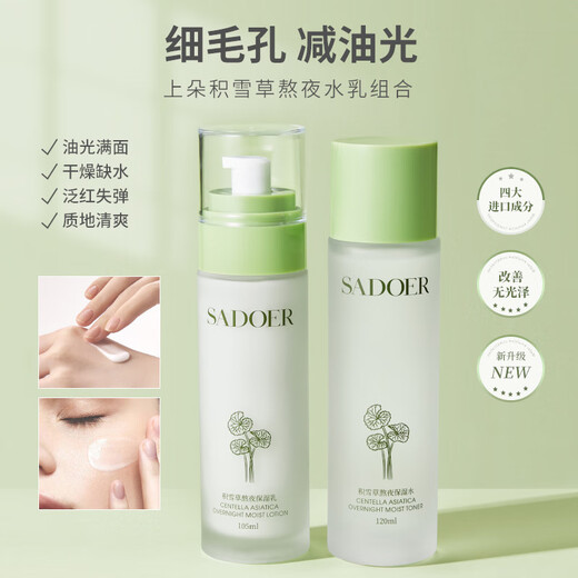 Centella asiatica skin care product four-piece set SADOER brightening skin, hydrating, whitening, moisturizing and nourishing toner 30g facial cream