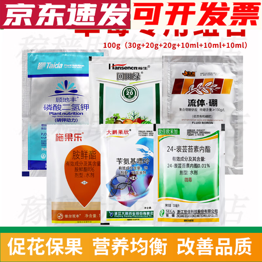 Strawberry flower bud differentiation drug accelerator benzylaminopurine ester produces more flowers and fruits 100g