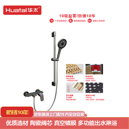 华太高标电镀 十年防锈 家用全铜 花洒 HT-9196