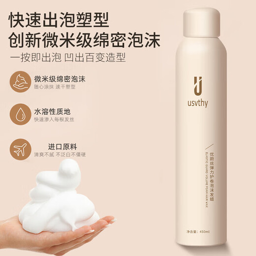 USVTHY泡沫发蜡法式烫自然蓬松滋养保湿弹力素女士羊毛卷泡泡摩丝 泡沫发蜡450ml*1+旅行装99ml*1