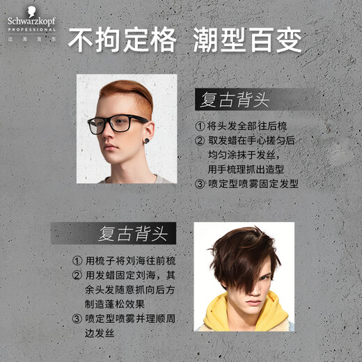 施华蔻专业osis发胶刚劲定型喷雾男女发胶自然蓬松发蜡定型摩丝发蜡速干 OSIS发胶300ml+随意发蜡85ml 【品牌授权】