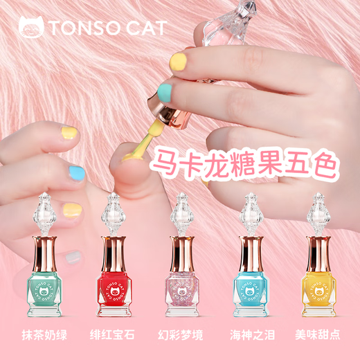 童小喵TONSOCAT儿童指甲油魔法书套装水性免烤可剥可撕拉送女孩礼物 儿童指甲油(25年12月到期）