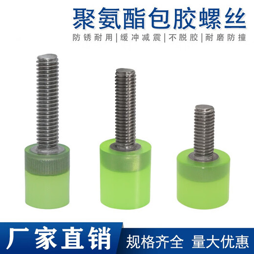 XMSJ304 stainless steel M8 screws polyurethane anti-collision buffer hexagon socket bolts coated flat head screws national standard customization The following are all natural color 90A