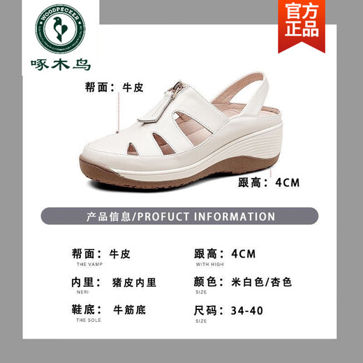 啄木鸟2025夏季新款包头凉鞋女不累脚软底妈妈皮鞋真皮坡跟女鞋透气鞋子 688丨米拼杏色 38