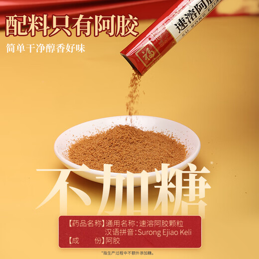 福牌阿胶速溶阿胶颗粒100%纯阿胶3g*10袋/盒女人补气血养血东阿镇驴胶补血阿娇颗粒不是粉礼盒送礼女友老人520礼物实用母亲节送长辈减肥京东大药房京东自营医药馆黑色星期五