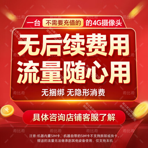 希比希4g太阳能摄像头室户外终身免充值免费流量无电无网手机远程监控器360度无死角带全景夜视追踪