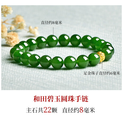 可玉可求保价618 和田玉手链 黄金足金男女款路路通手串 碧玉手链 直径约8毫米 D1098q