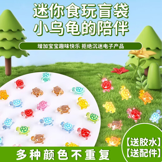 Luminoso Little Turtle Cartoon Modelo de dibujos animados juguetes para niños Box de animales ciegos Bolsa ciega regalo de cumpleaños [Tortuga luminosa grande + bolsa ciega] 10 piezas