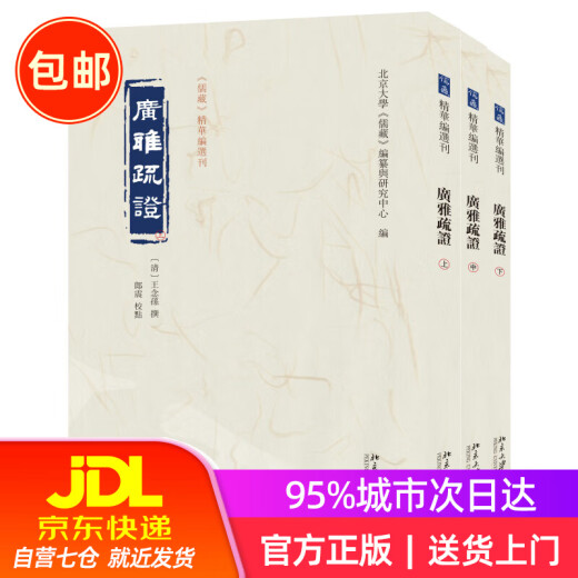Guangya Shuqian (Parte 1, Middle 2, Lower) <Colección Sutra> Esencia 9787301345689 Universidad de Pekín