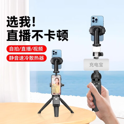 云腾手持直播散热器自拍杆支架一体手机降温制冷户外走播移动拍摄vlog拍视频录像桌面三脚架 支架23-120CM【标准款】