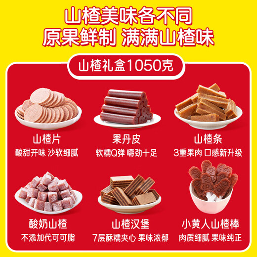 奥赛山楂零食大礼盒1050g 6种口味山楂零食分享装 六一儿童节礼物