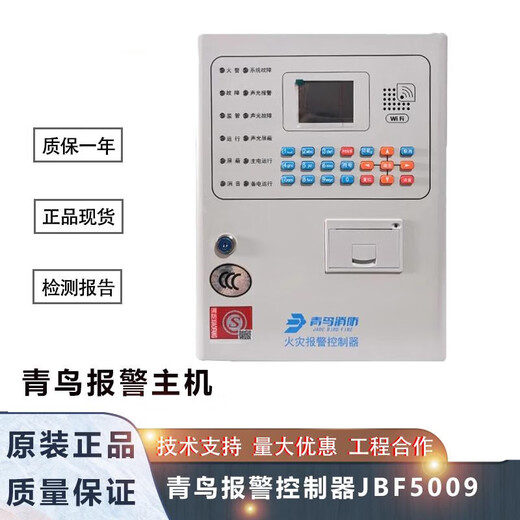 Pékin Bluebird Fire Alarm Contrôleur JB-QB-JBF5009 Bluebird Fire Wall Mount Unité principale avec alimentation JB-QB-JBF5009-50 points