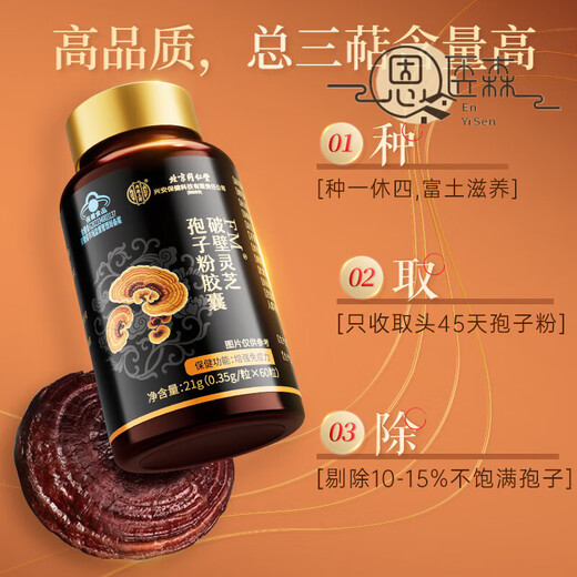 北京同仁堂破壁灵芝孢子粉胶囊 孢子粉送长辈探病送礼中老年补品 3盒装 破壁灵芝孢子粉胶囊【实发3瓶】