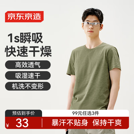京东京造短袖T恤男速干衣男轻盈透气有氧健身运动T恤男 芥末绿 L