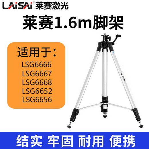 Laserlaserpegel -Batterie -Ladegerät LSG665/6700/6666/6682/625/649/640/686SPD Laser 1,6m Stativ