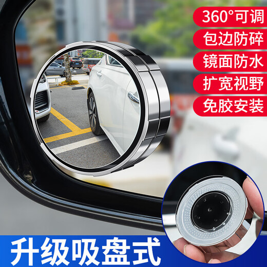 宏汽车倒车后视镜吸盘式车用小圆镜度可调大视野盲点镜 升级款吸附镜（白色一对装