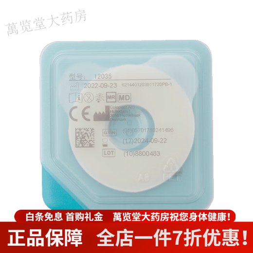 通用防漏贴环康乐保Brava12035可塑防漏贴环造口密封圈12030/1242防漏 (5个)12049