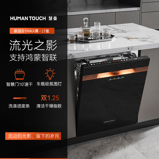Huiman Home Appliances National Subsidy American HUMANTOUCH Built-in Dishwasher B1max Household Fully Automatic Disinfection Integrated Hot Air Drying and Sterilization Large Capacity 10 Minutes Quick Drying Streamer System B1Max White/Black