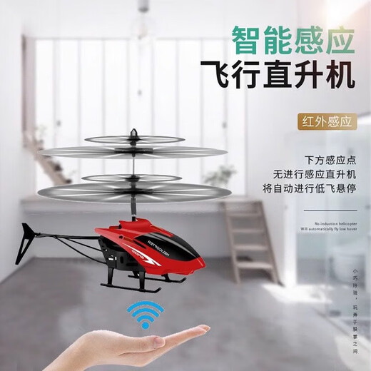 儿童手感应直升飞机遥控飞行器航模迷你悬浮耐摔充电男孩女孩礼物 感应直升飞机-烈焰红 无遥控器系列【体感版·纯手势】