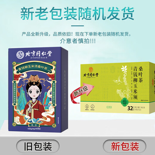Beijing Tongrentang Green Qian Liu Corn Scarf Mulberry Leaf Tea Men and women work overtime and stay up late to keep making no-cooking and brewing elderly health tea 1 box