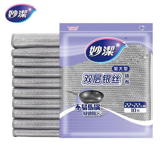 Miaojie double-layered silver wire rags, extra large, 22*22cm, 10 pieces, steel wire balls are not easy to damage the coating, brush pots and wash dishes
