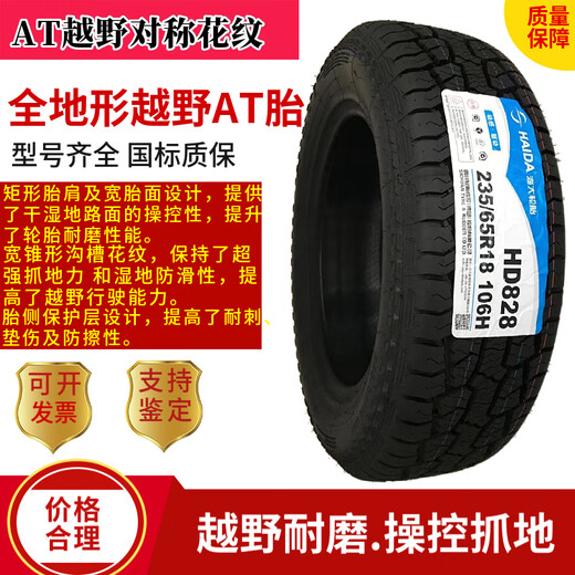 海大 235 /70R16AT越野轮胎加厚加强 适配皮卡车 哈弗 HD828 LT215/75R15 6PR 白字