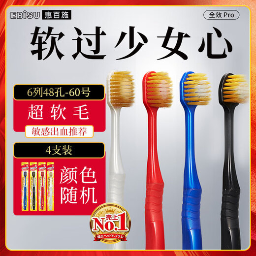 惠百施宽头48孔超软毛4只装成人牙刷全效深层清洁牙刷