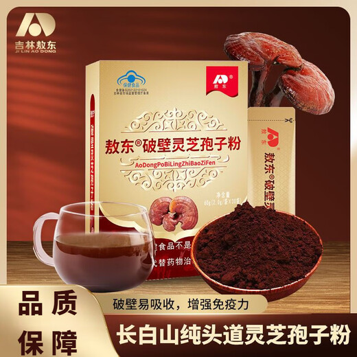 Aodong Ganoderma lucidum spore powder authentic Changbai Mountain Aodong Breaking Wall Ganoderma lucidum spore powder for middle-aged and elderly people to improve nutritional tonics, official genuine products for enhancing immunity [Aodong Breaking Wall Ganoderma lucidum spore powder] 5 boxes