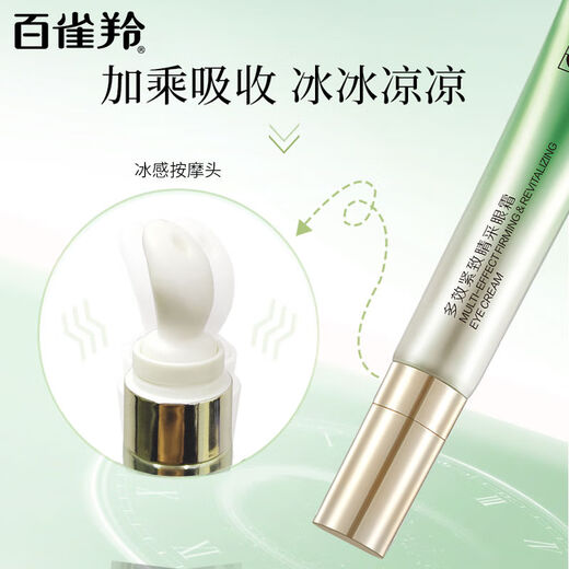 百雀羚草本肌初赋活抚纹眼霜抗皱周淡纹修复淡化细纹黑眼圈提拉紧致匀亮眼 多效紧致睛采眼霜1支无盒