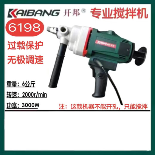 Machine de gréement de forage à eau Machine à haute puissance Putty Powder Paint Rebout en béton Trou rotatif de climatisation 6190 Kaibang 6198 (3000W) Mélangeur