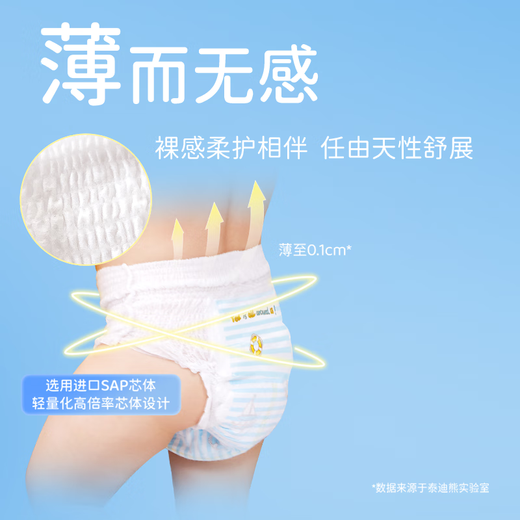 泰迪熊（Teddy Bear）臻薄透气拉拉裤XXL60片(15公斤以上)夏季超薄婴儿尿不湿成长裤