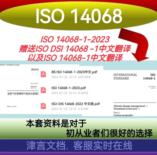 ISO 14068-1 Chinesische und Englischmaterial
