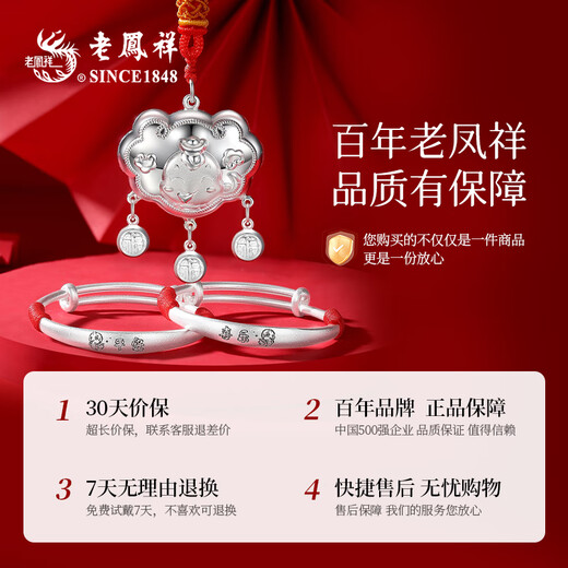 老凤祥蛇宝宝银手镯婴儿平安锁新生儿见面礼银饰婴儿满月周岁百天礼物 灵蛇添福宝宝套装 【配宝宝专属礼盒】