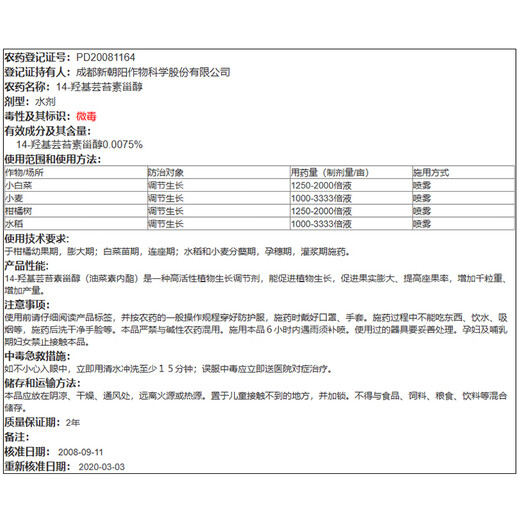 Shuofeng 48114 Hydroxybrassinolide sterol Shuofeng 481 fruit and vegetable antidote for citrus and wheat plant growth regulator 1000ml