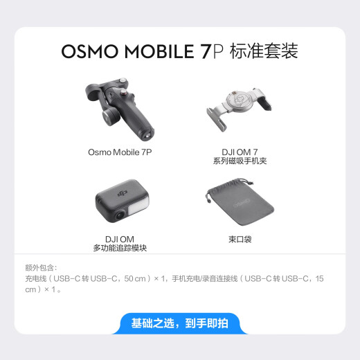 大疆（DJI）OM7 7P 手机云台稳定器 大疆om7 Osmo Mobile 7 7P 手持 vlog 拍摄增稳防抖 自拍杆 自动跟拍神器 国补专享 OM 7P【官方标配】 官方标配