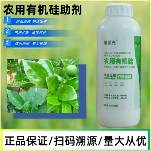 Agricultural silicone synergizes, promotes internal absorption, improves efficacy, resists rain erosion, reduces pesticide dosage, and promotes absorption 1000g