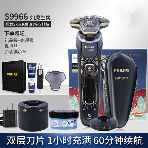 
Philips (PHILIPS) razor S9889 Honeycomb 9 Series Dragon Year Gift Box Shaver + Boyfriend's Birthday Ordinary Pack SP9871 Silver Plus Cleaning Center
