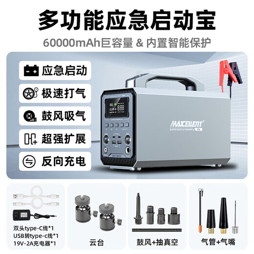 MAXCELLENT 3C certified car outdoor multi-function power supply car emergency start emergency battery tire air pump power bank and power bank 60000 mAh
