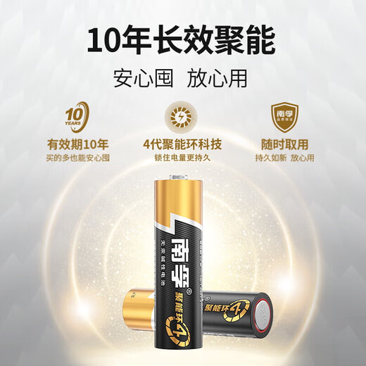 Nanfu alkaline battery No. 7, 8 capsules