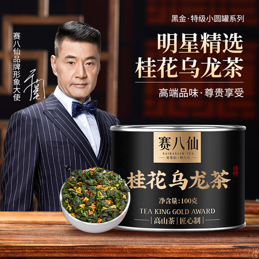 Sai Baxian Oolong Tea Oolong Tee Spezial Duft 100g Konserven Gaoshan Tee Geschenk für Selbstdämpfer