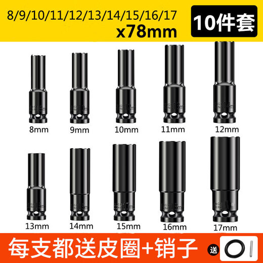 Guadi Shop Electric Wrench Extended Socket Set Screws and Nuts Hand Electric Drill Hexagonal Wind Cannon Thickened Socket Head 8-Thickened Model* Not Easy to Break Leather Ring Pin Socket 9X78