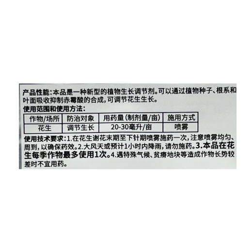 10% prohexadienate calcium rice peanut control flourishing shoots and dwarfing seedlings plant growth regulator pesticide 100g