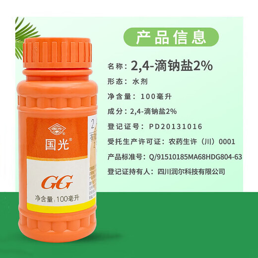 Guoguang 2,4-D sodium salt solution 24d citrus tree preservation and growth regulation citrus fruit washing 100ml*10 bottles