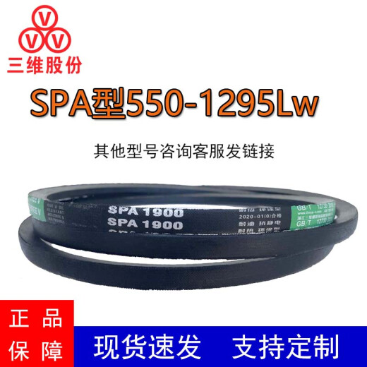 窄V带SPA型550-1295Lw抗静电耐油热三角带工业传动鼓风机皮带 SPA SPA1047 无规格