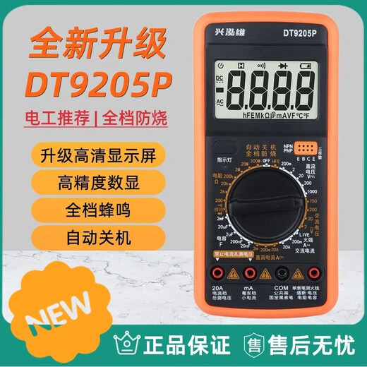 兴泓维9205P数显万用表高精度防烧多功能电工专用维修智能表 兴泓维DT9205P[官方标配]