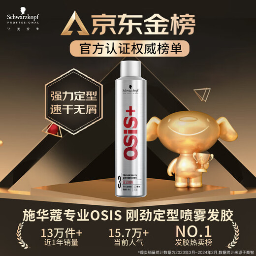 施华蔻专业osis发胶刚劲定型喷雾男女发胶自然蓬松发蜡定型摩丝发蜡速干 OSIS发胶300ml+随意发蜡85ml 【品牌授权】